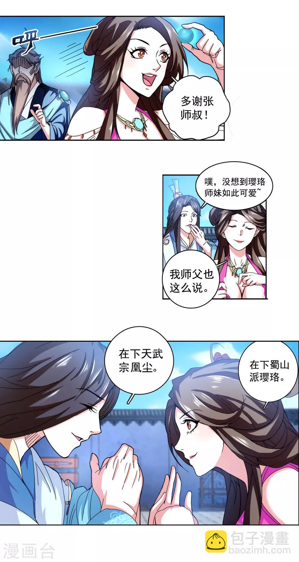 《蜀山风流帐》第1话 穿越时空抱上你！ 第28页