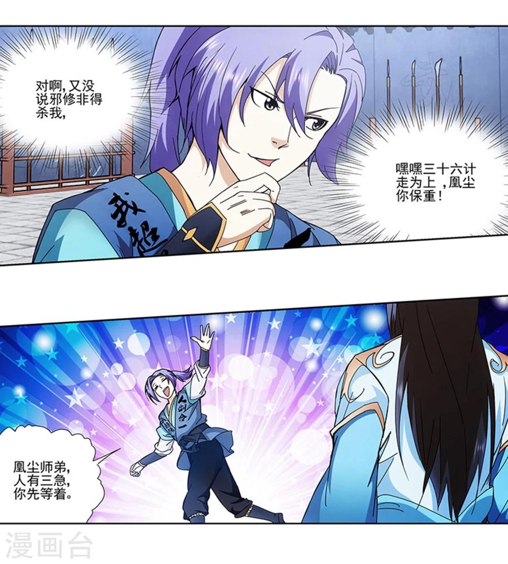 《蜀山风流帐》第3话 69了解一下 第14页