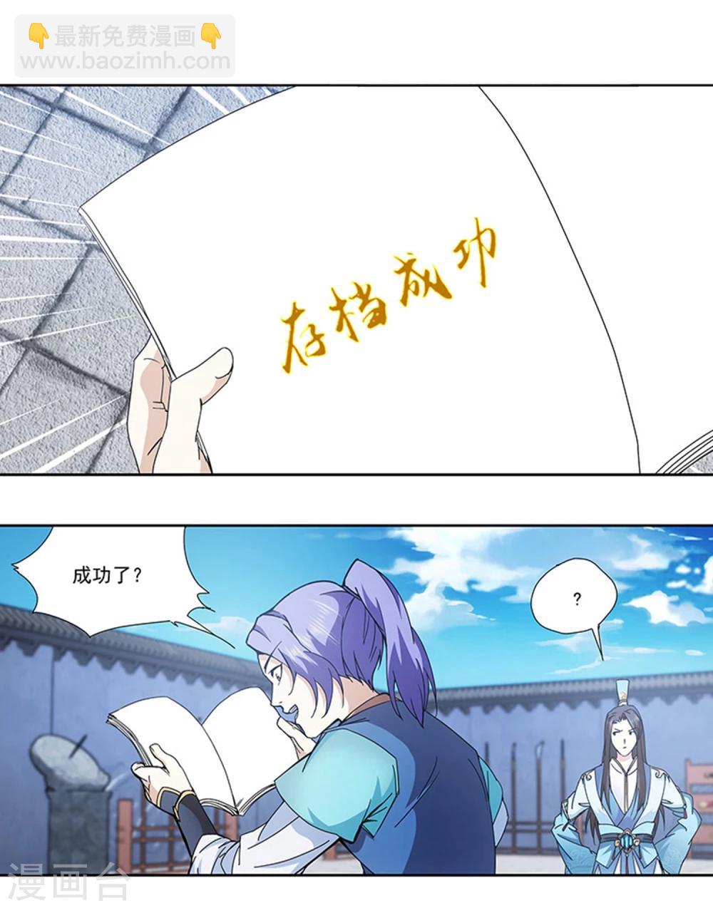 《蜀山风流帐》第3话 69了解一下 第3页