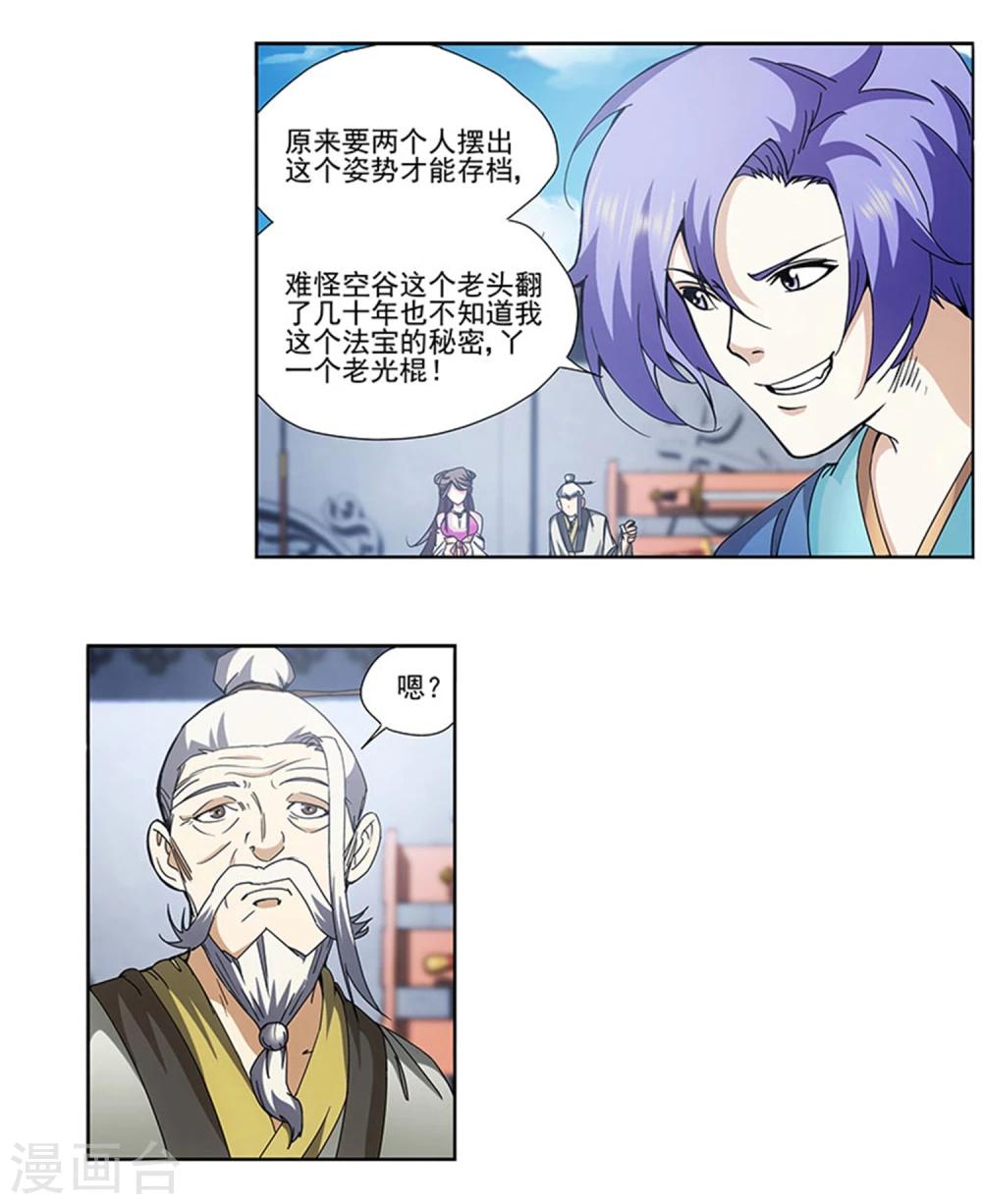 《蜀山风流帐》第3话 69了解一下 第4页