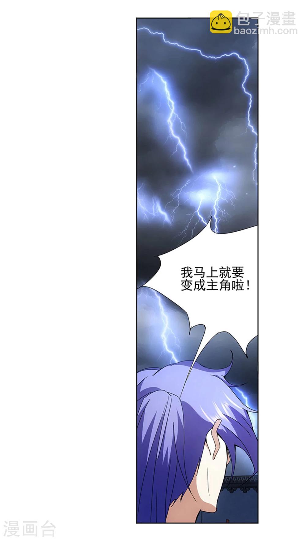 《蜀山风流帐》第3话 69了解一下 第6页