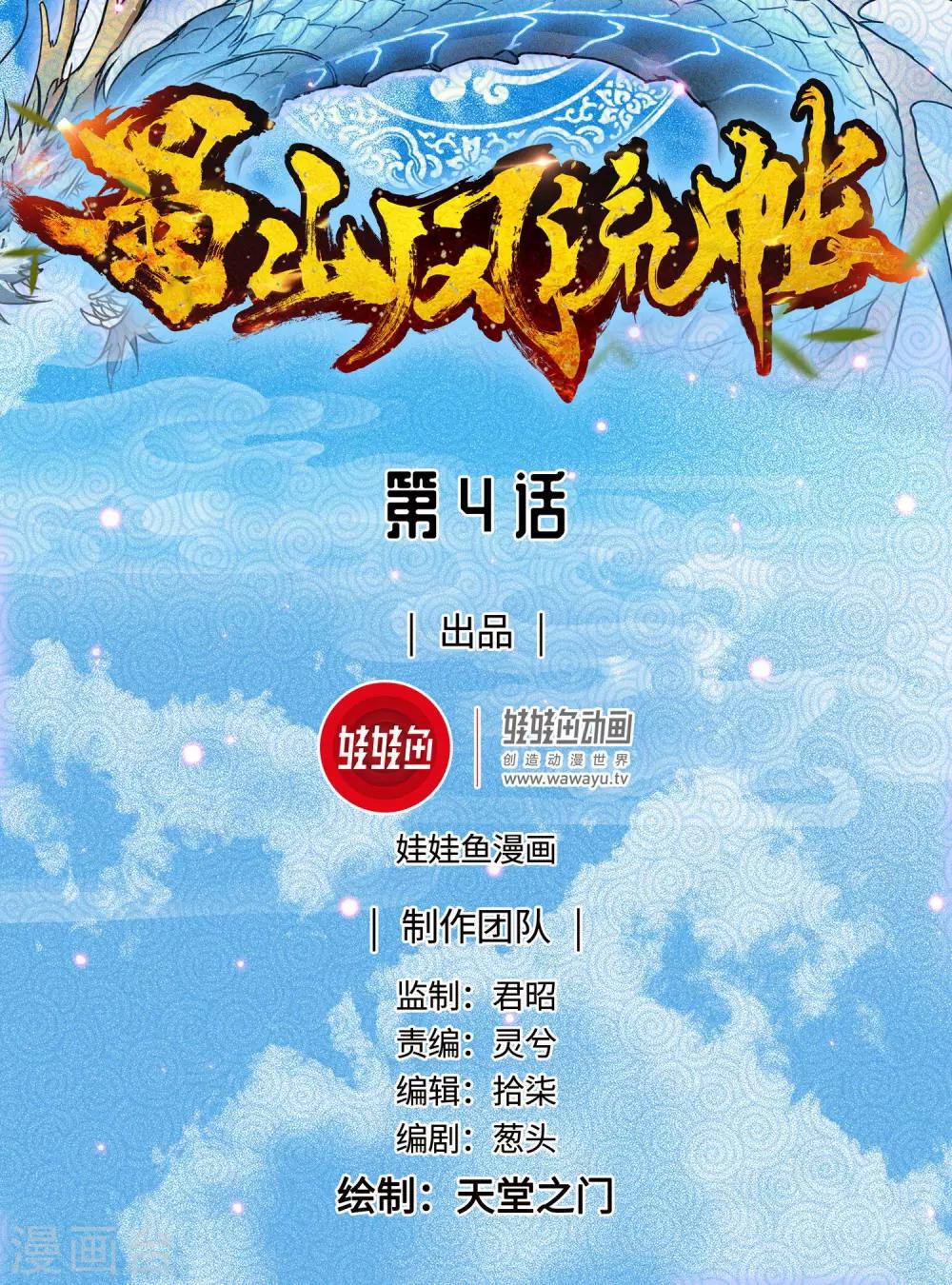 《蜀山风流帐》第4话 牡丹花下死 第1页