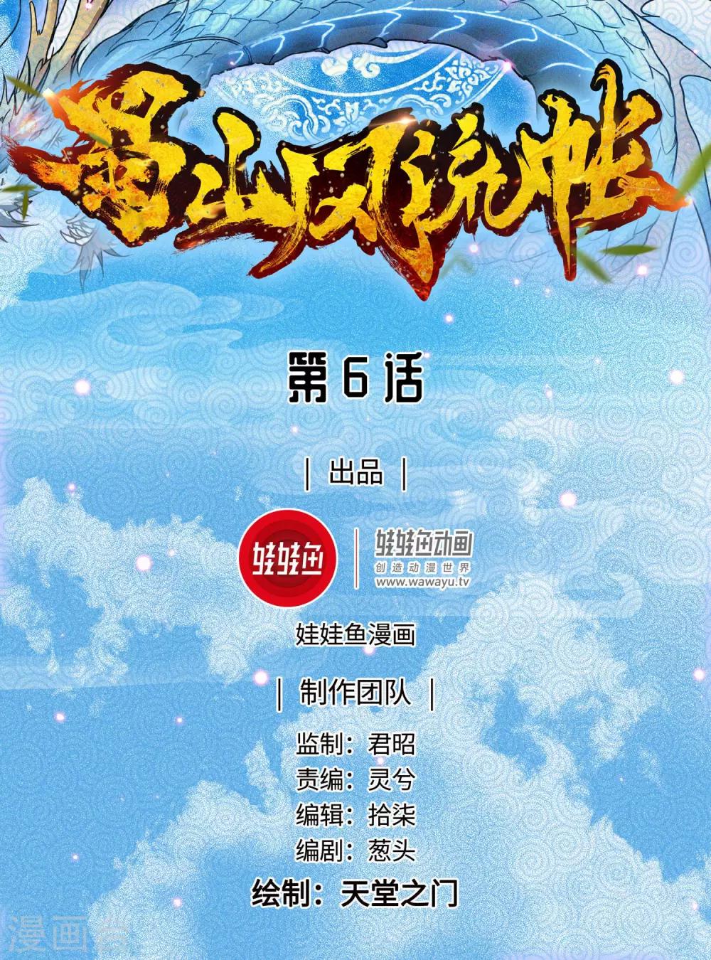 《蜀山风流帐》第6话 爱的三人行 第1页