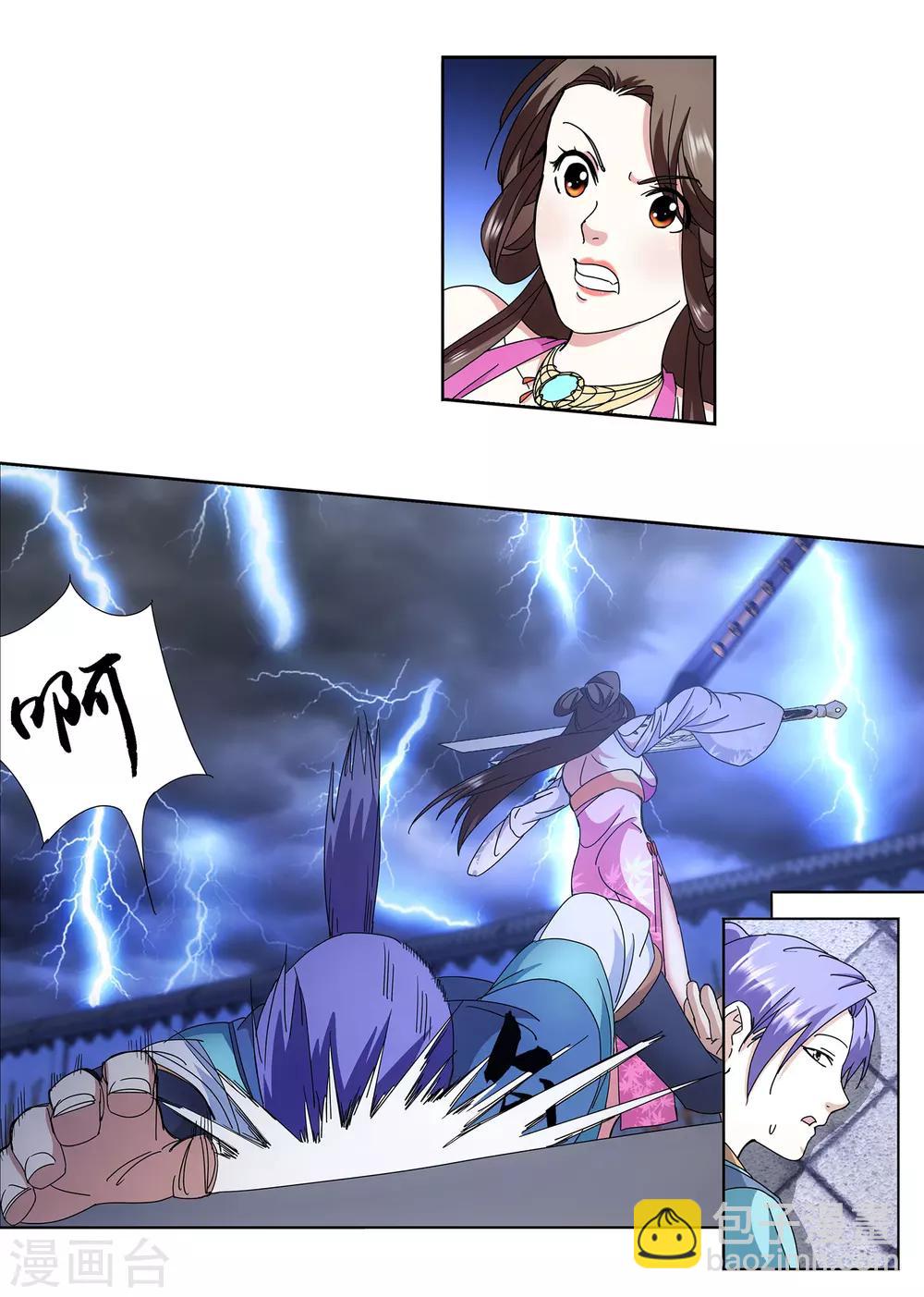 《蜀山风流帐》第5话 一“针”见血 第11页