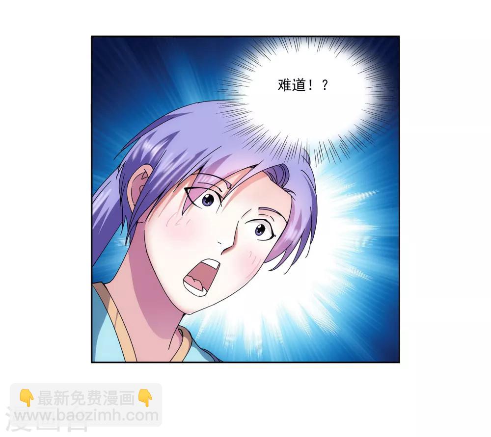 《蜀山风流帐》第11话 美人出浴 第13页