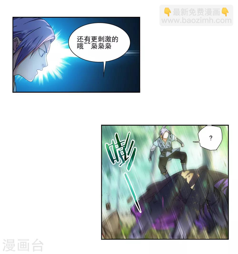 《蜀山风流帐》第11话 美人出浴 第18页