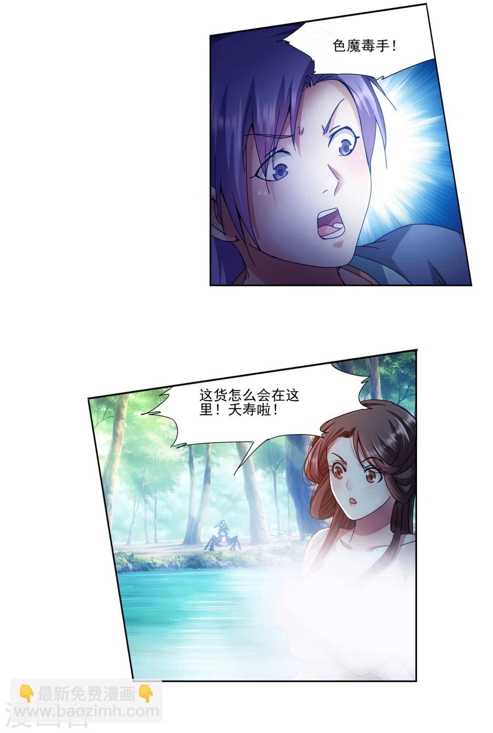 《蜀山风流帐》第11话 美人出浴 第20页