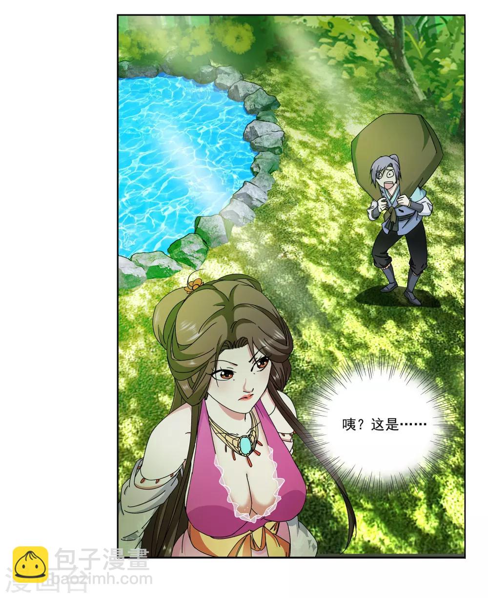 《蜀山风流帐》第11话 美人出浴 第5页