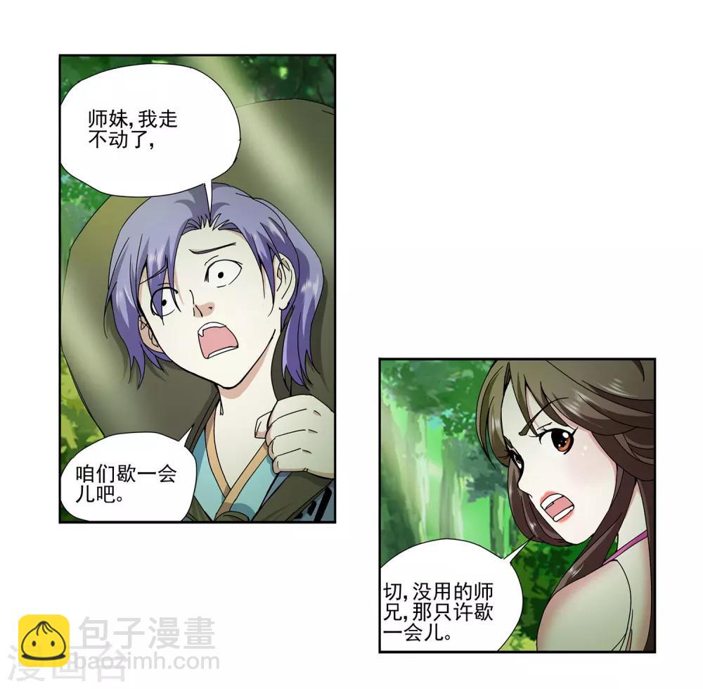 《蜀山风流帐》第11话 美人出浴 第6页