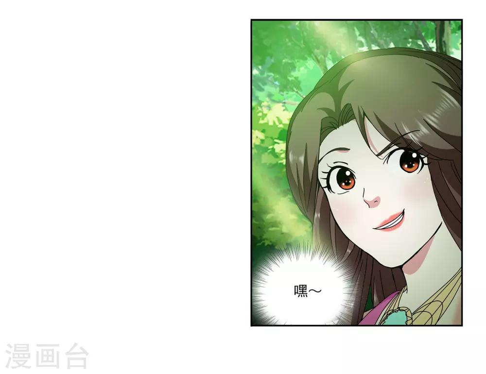 《蜀山风流帐》第11话 美人出浴 第9页