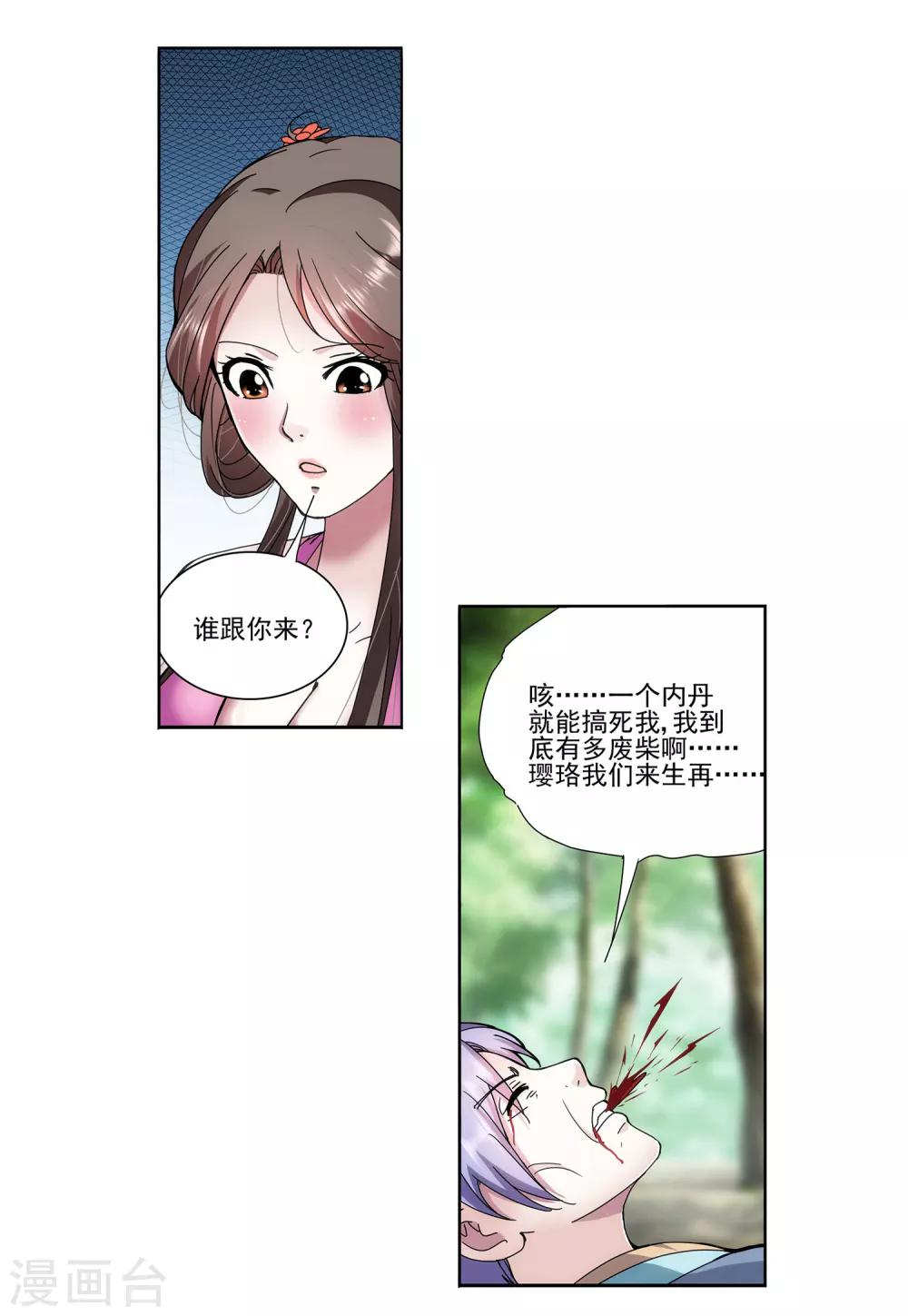 《蜀山风流帐》第14话 和她再来一次 第17页