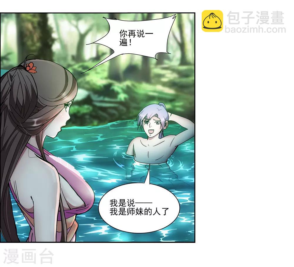《蜀山风流帐》第13话 做师妹的男人 第10页