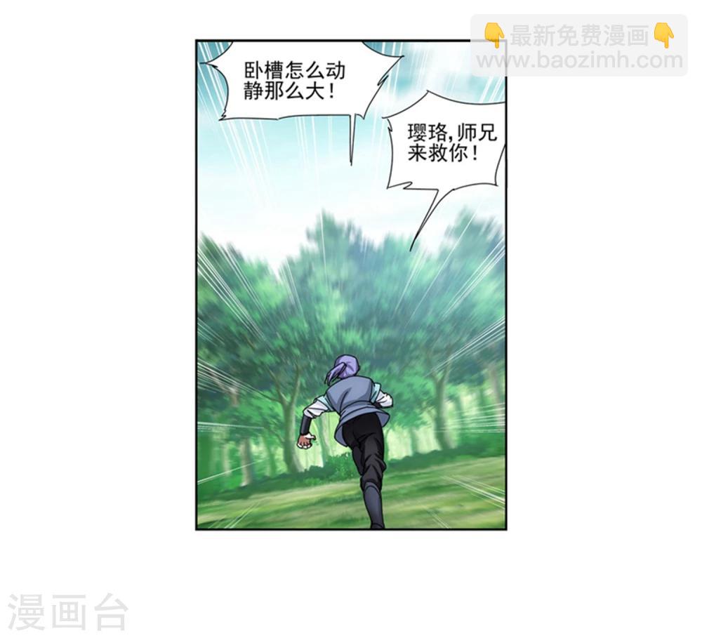 《蜀山风流帐》第13话 做师妹的男人 第14页