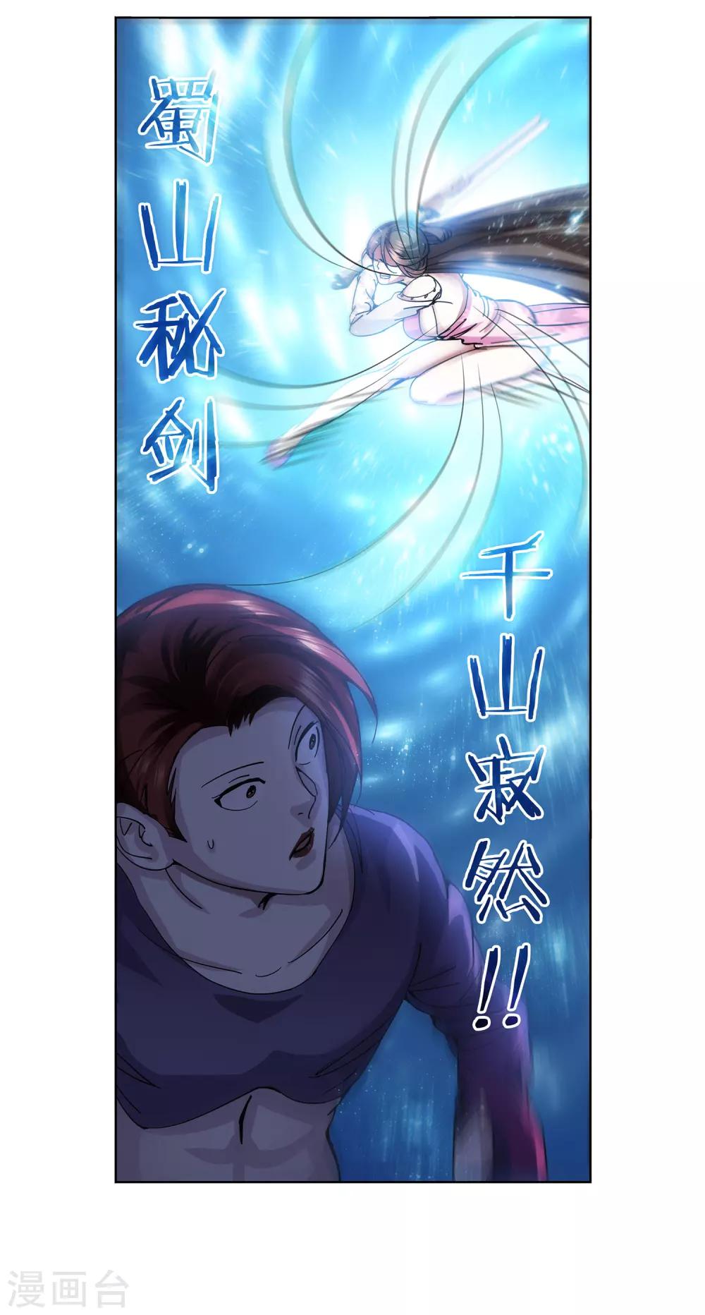 《蜀山风流帐》第17话 惨遭蹂躏 第20页