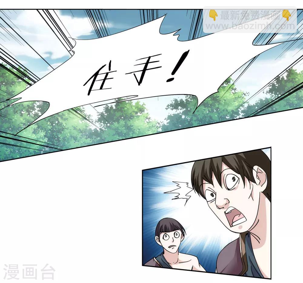 《蜀山风流帐》第19话 爆娇萝莉 第14页