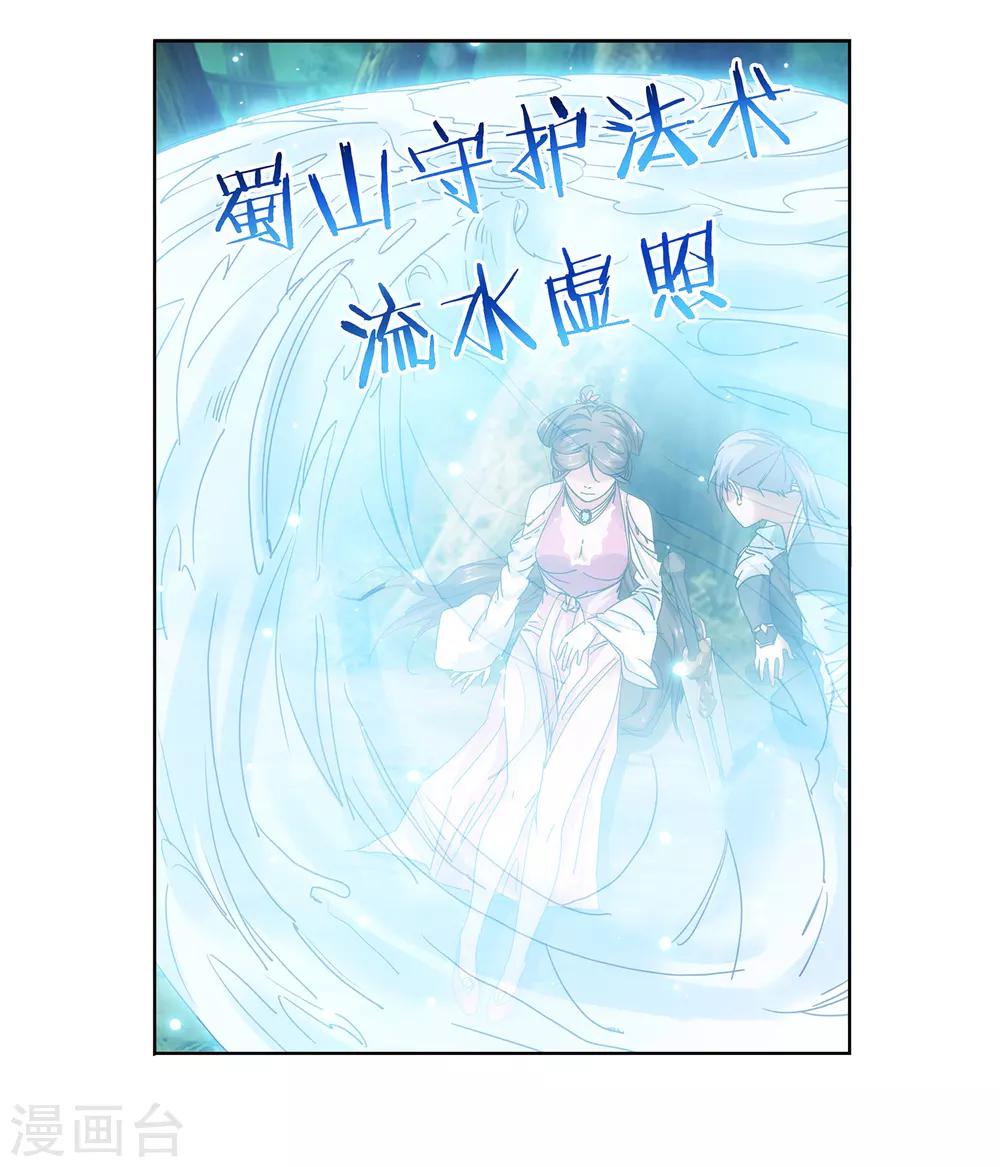 《蜀山风流帐》第19话 爆娇萝莉 第3页