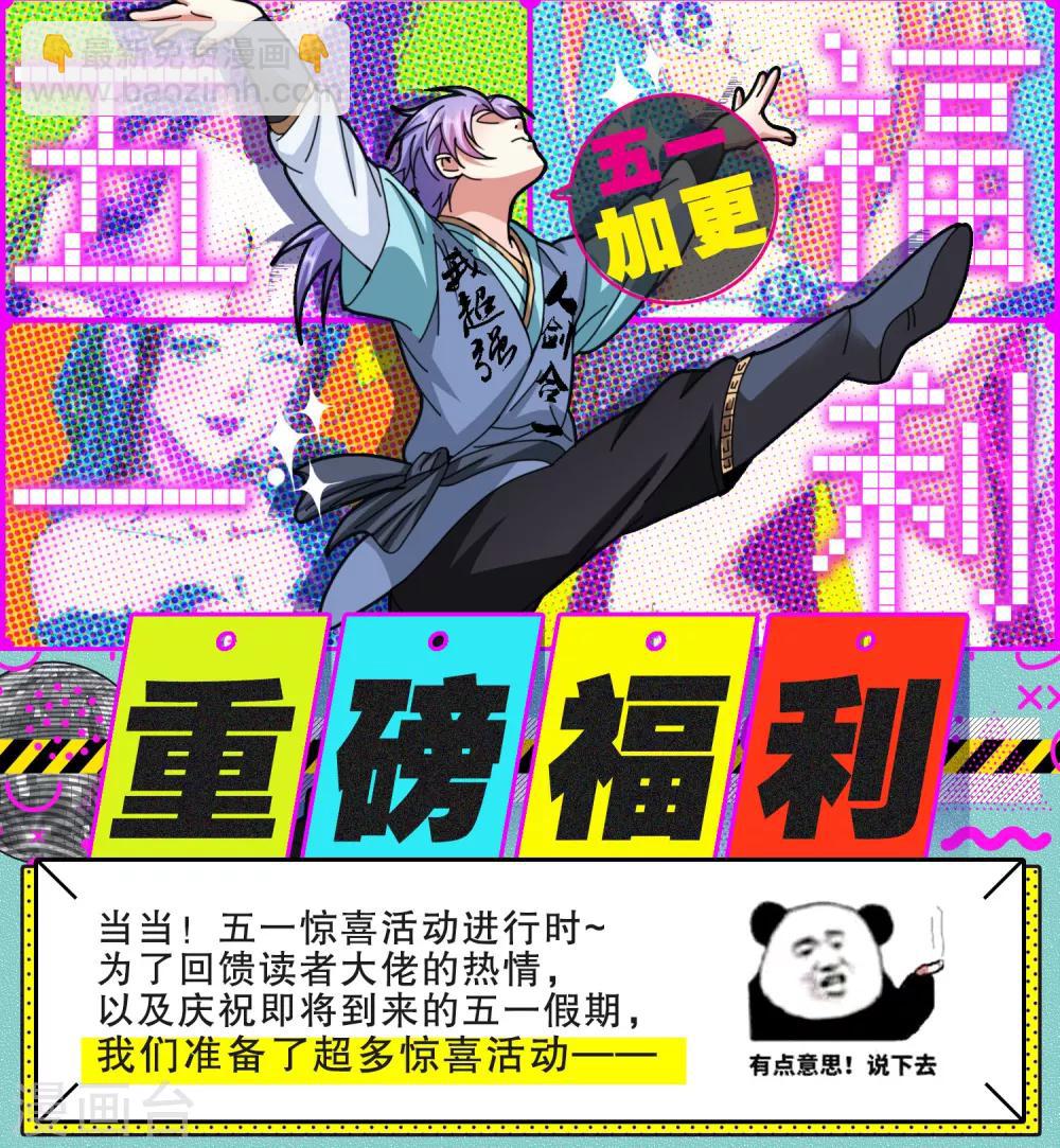 《蜀山风流帐》第23话 再来一次 第21页