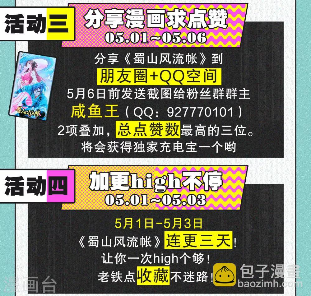 《蜀山风流帐》第23话 再来一次 第23页
