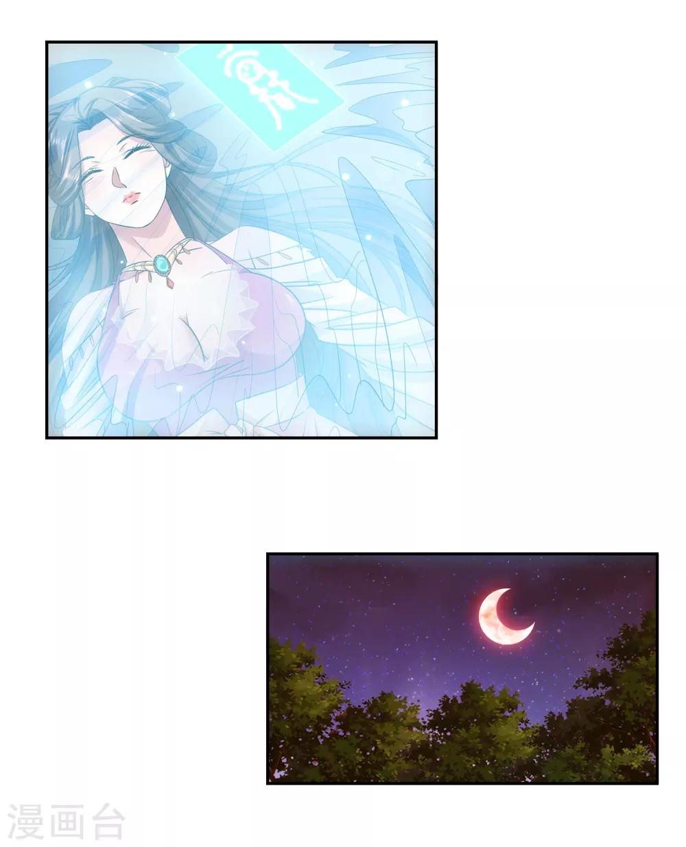 《蜀山风流帐》第22话 月下玷污 第19页