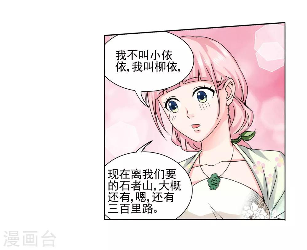 《蜀山风流帐》第21话 左拥右抱 第15页