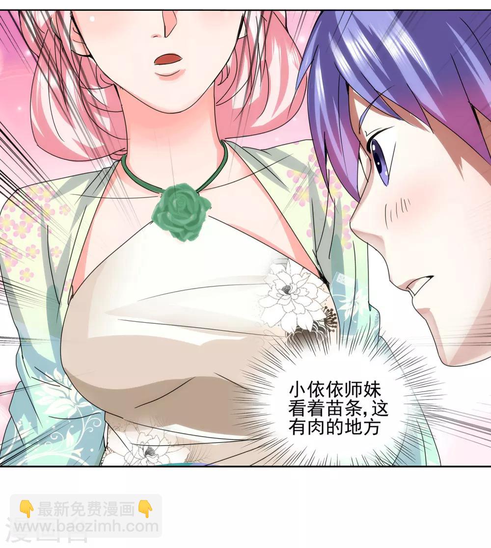 《蜀山风流帐》第21话 左拥右抱 第17页