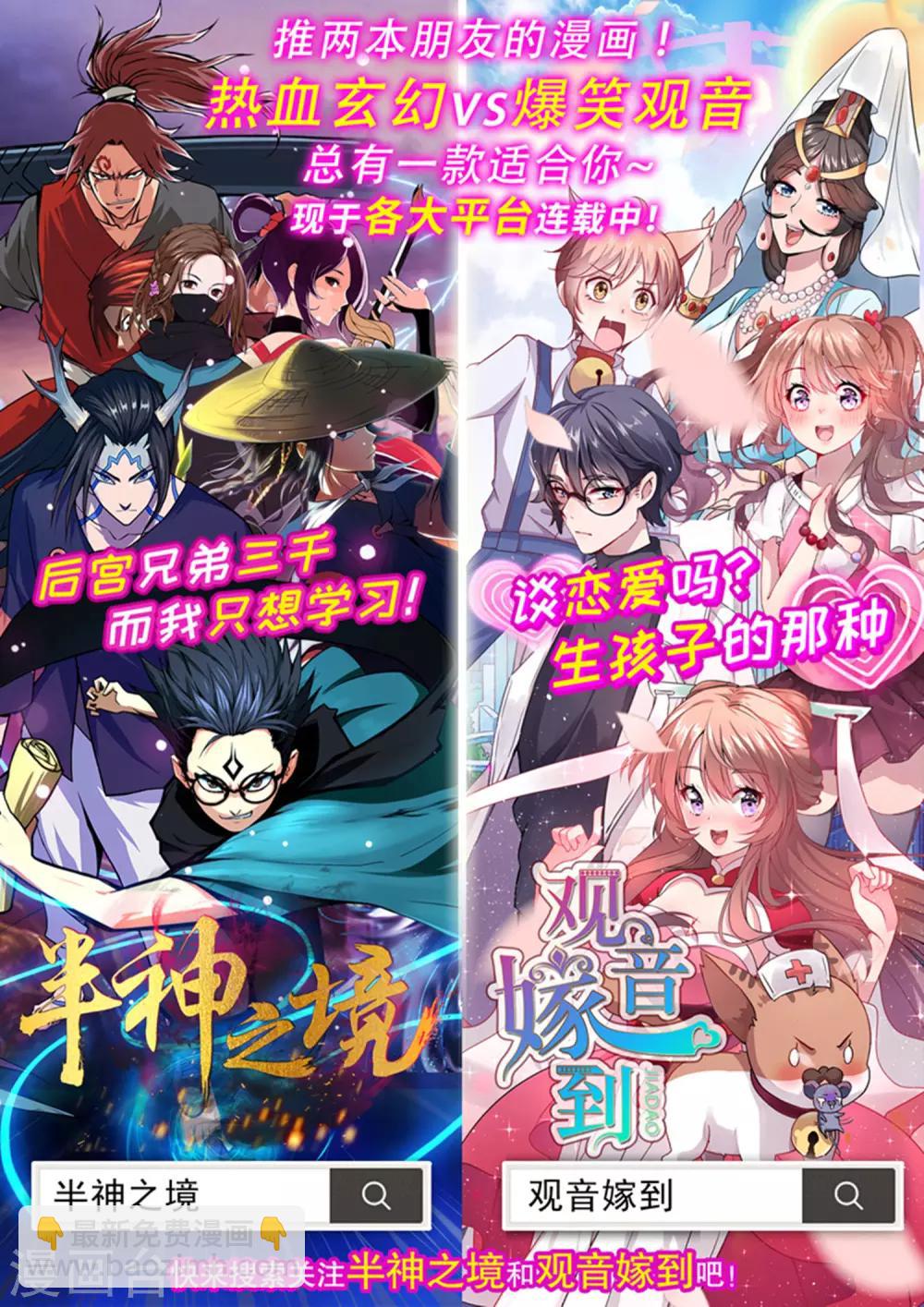 《蜀山风流帐》第21话 左拥右抱 第21页