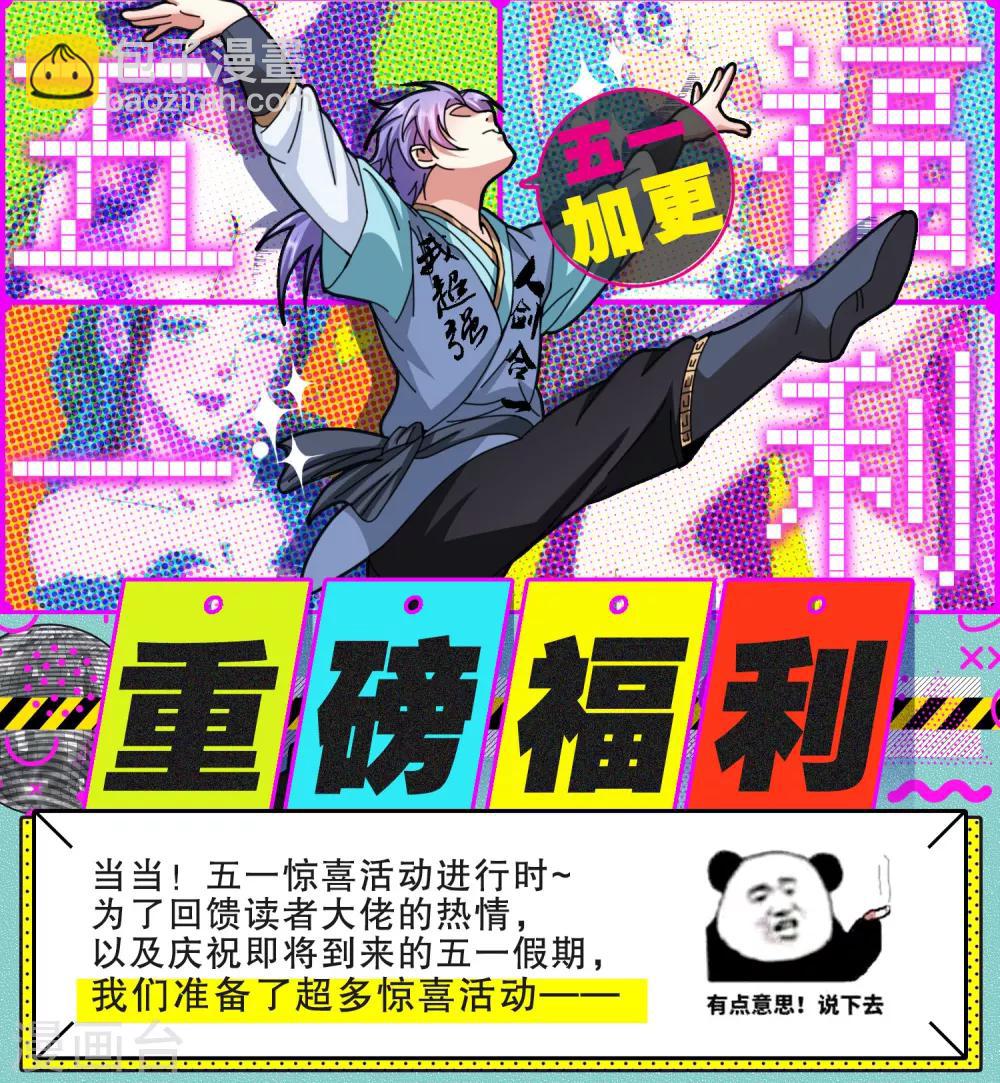 《蜀山风流帐》第21话 左拥右抱 第22页
