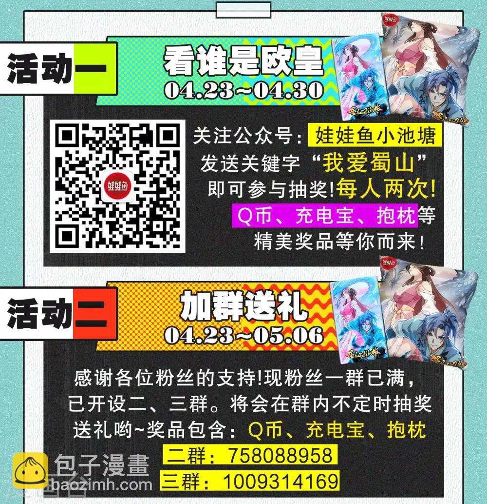 《蜀山风流帐》第21话 左拥右抱 第23页
