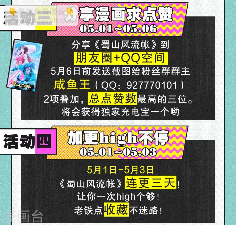《蜀山风流帐》第21话 左拥右抱 第24页