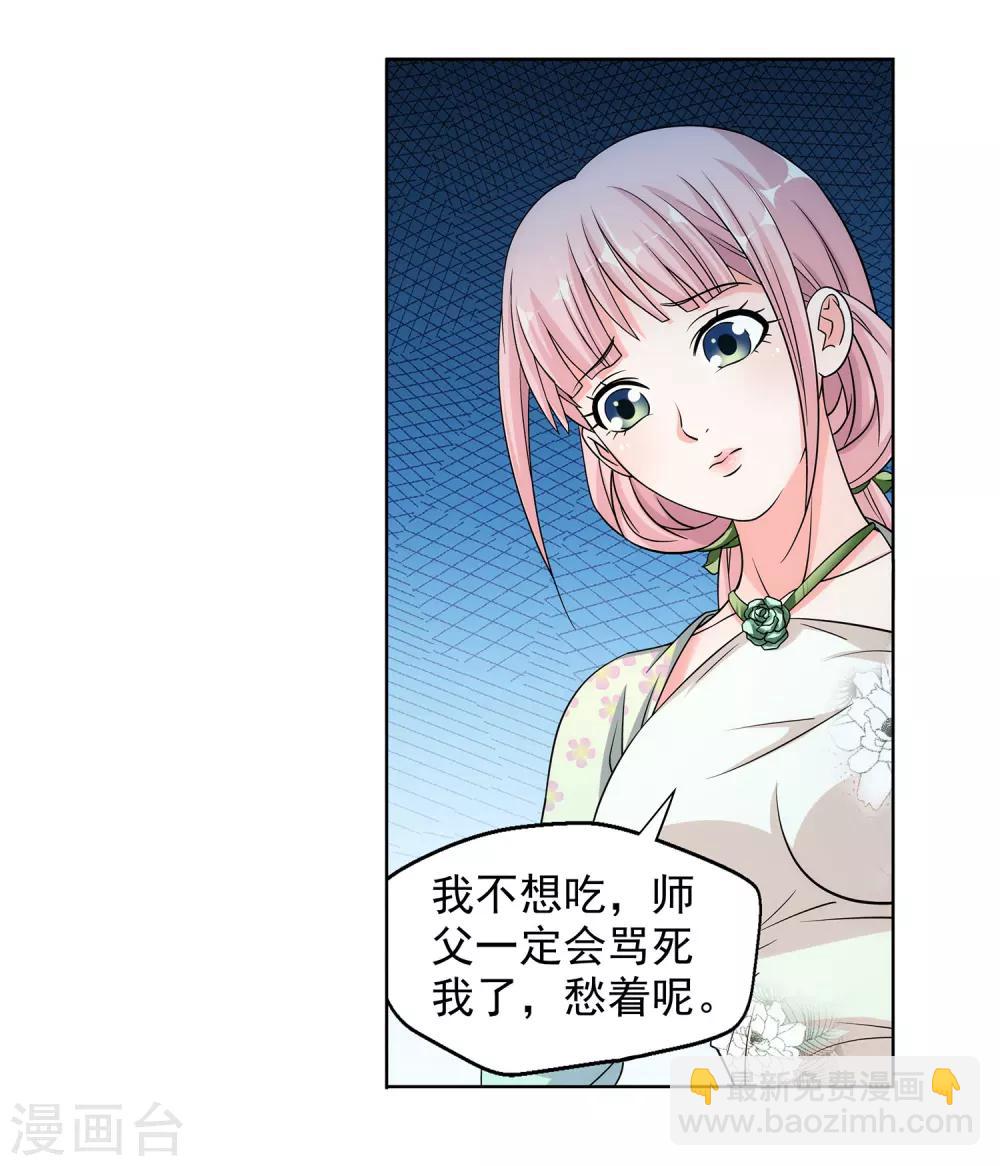 《蜀山风流帐》第26话 被动成为叉烧包 第16页