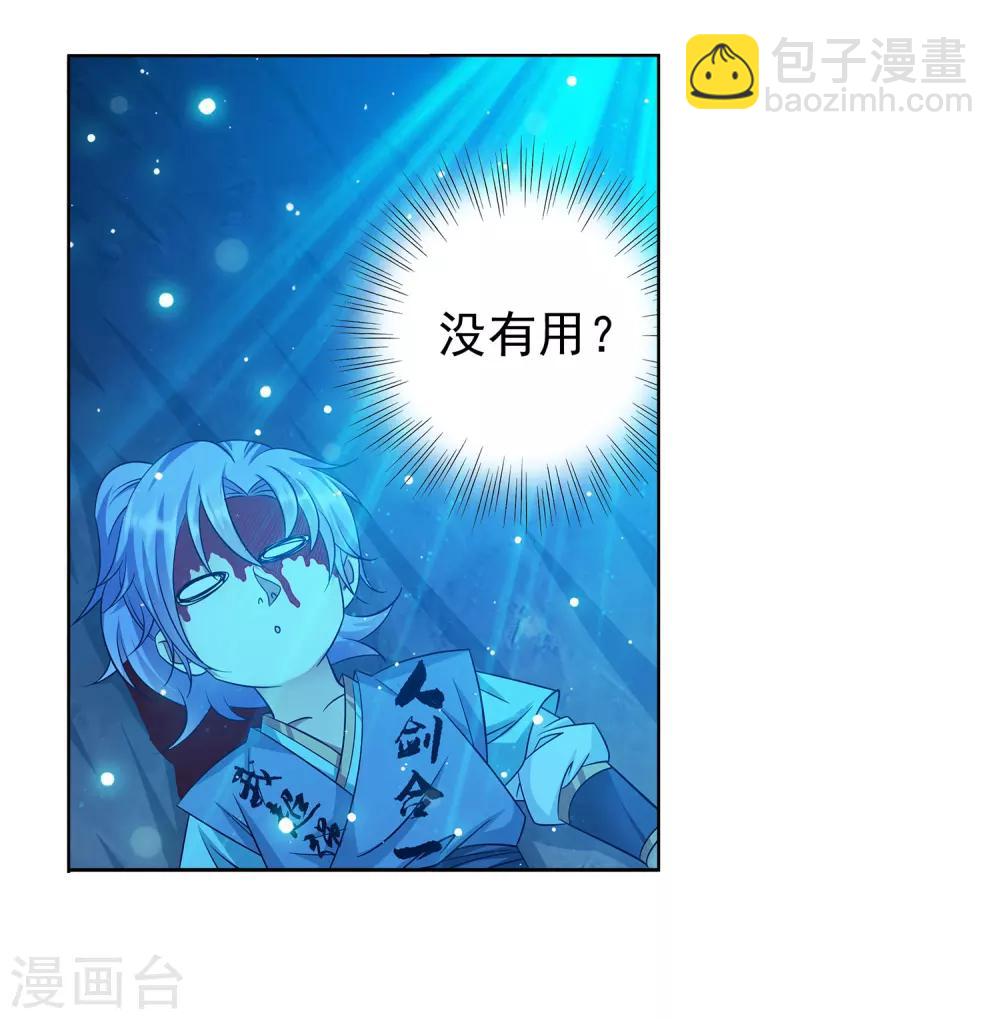 《蜀山风流帐》第26话 被动成为叉烧包 第21页
