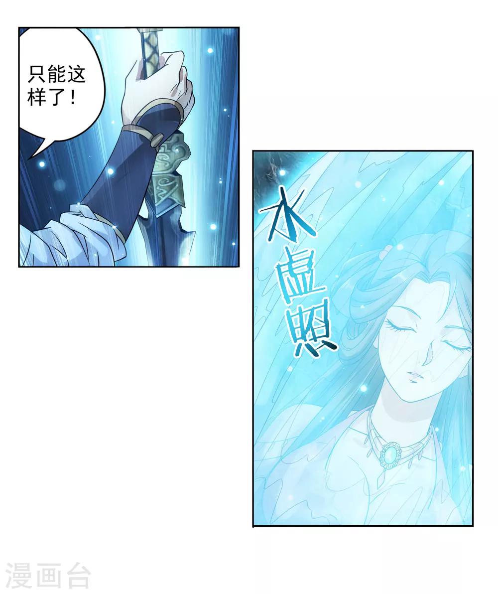 《蜀山风流帐》第26话 被动成为叉烧包 第6页