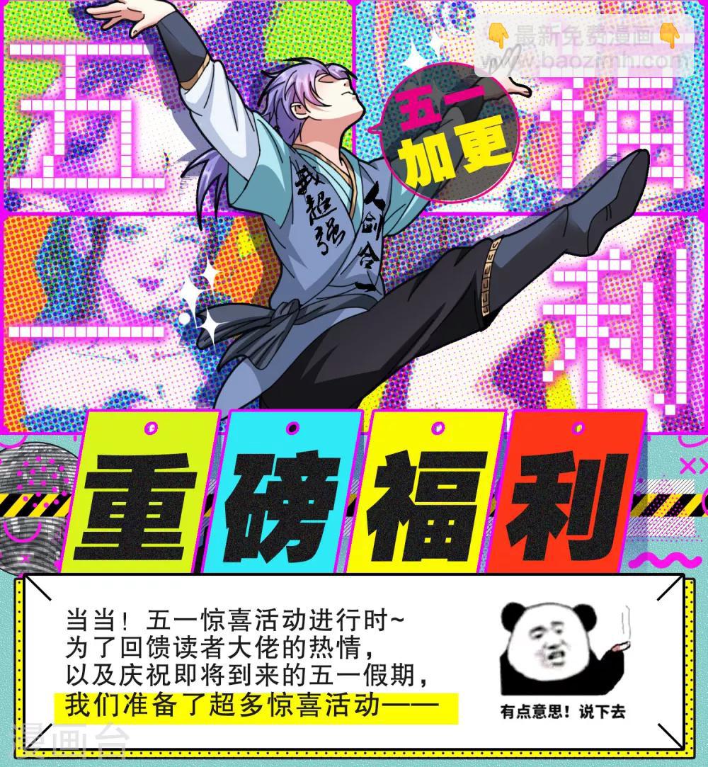 《蜀山风流帐》第24话 寸步不离 第21页