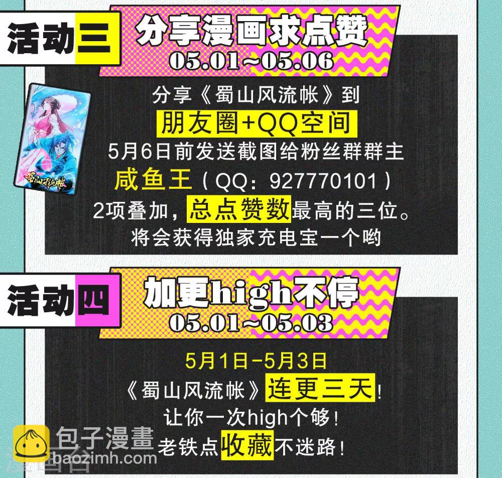 《蜀山风流帐》第24话 寸步不离 第23页