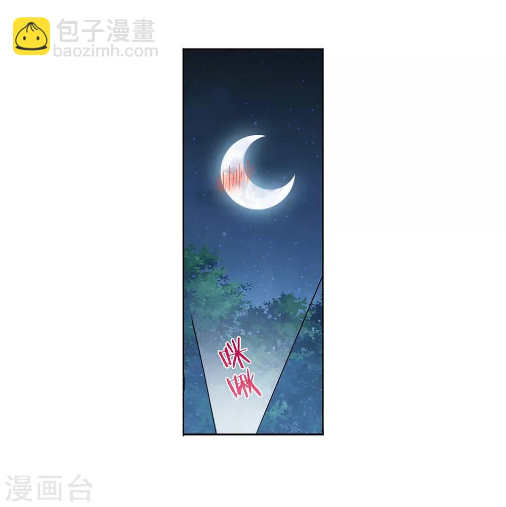 《蜀山风流帐》第24话 寸步不离 第5页