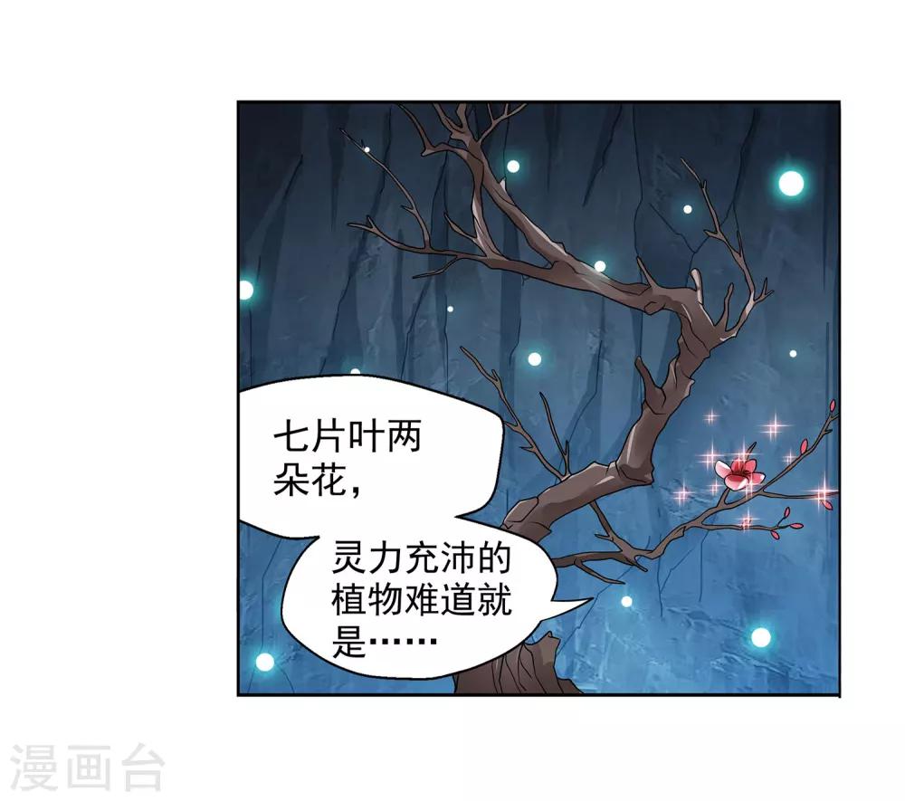《蜀山风流帐》第27话 豆腐狂魔 第11页