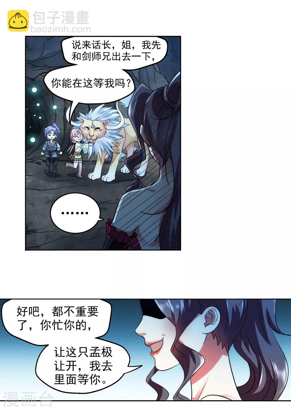 《蜀山风流帐》第27话 豆腐狂魔 第16页
