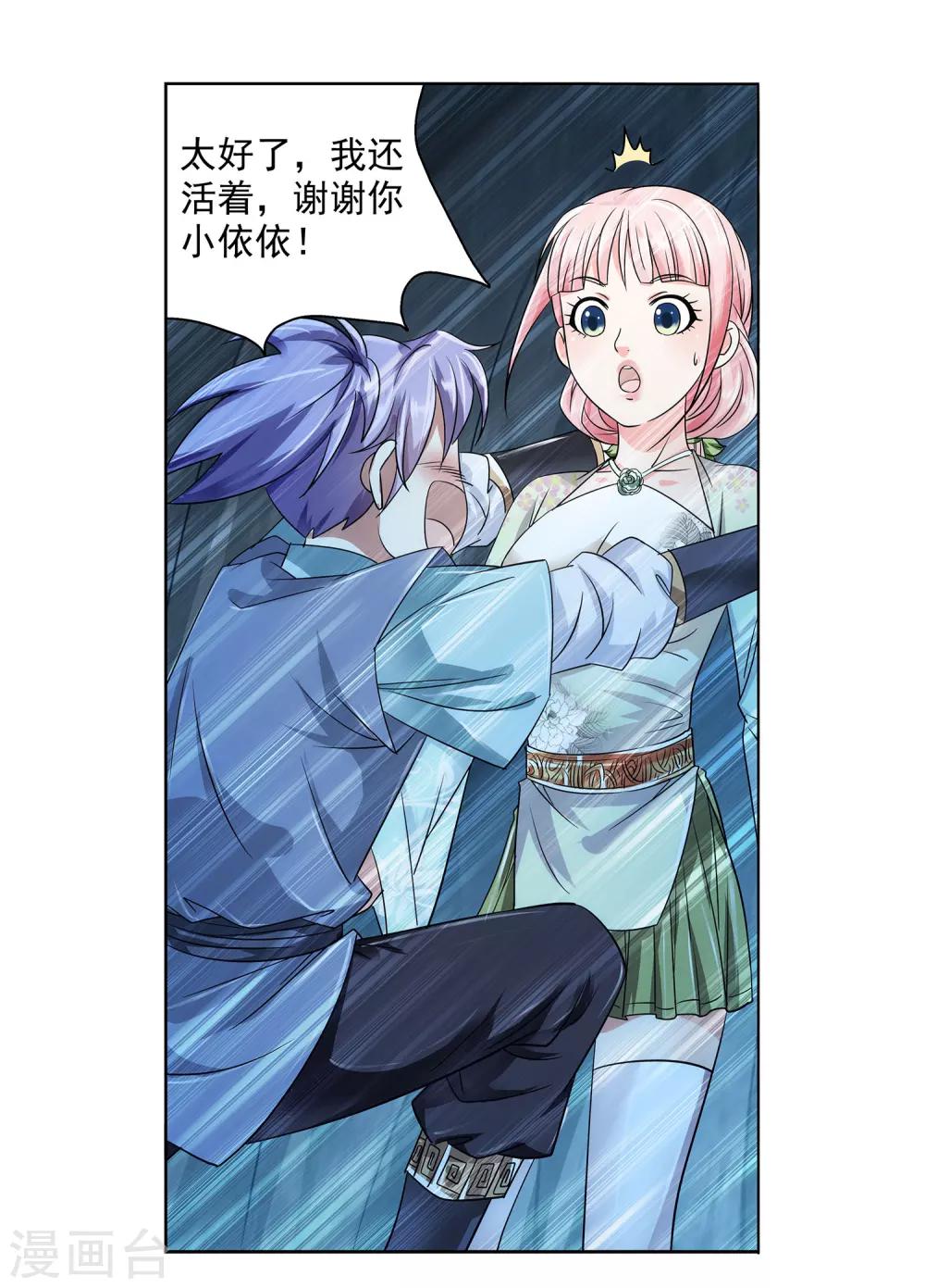 《蜀山风流帐》第27话 豆腐狂魔 第6页