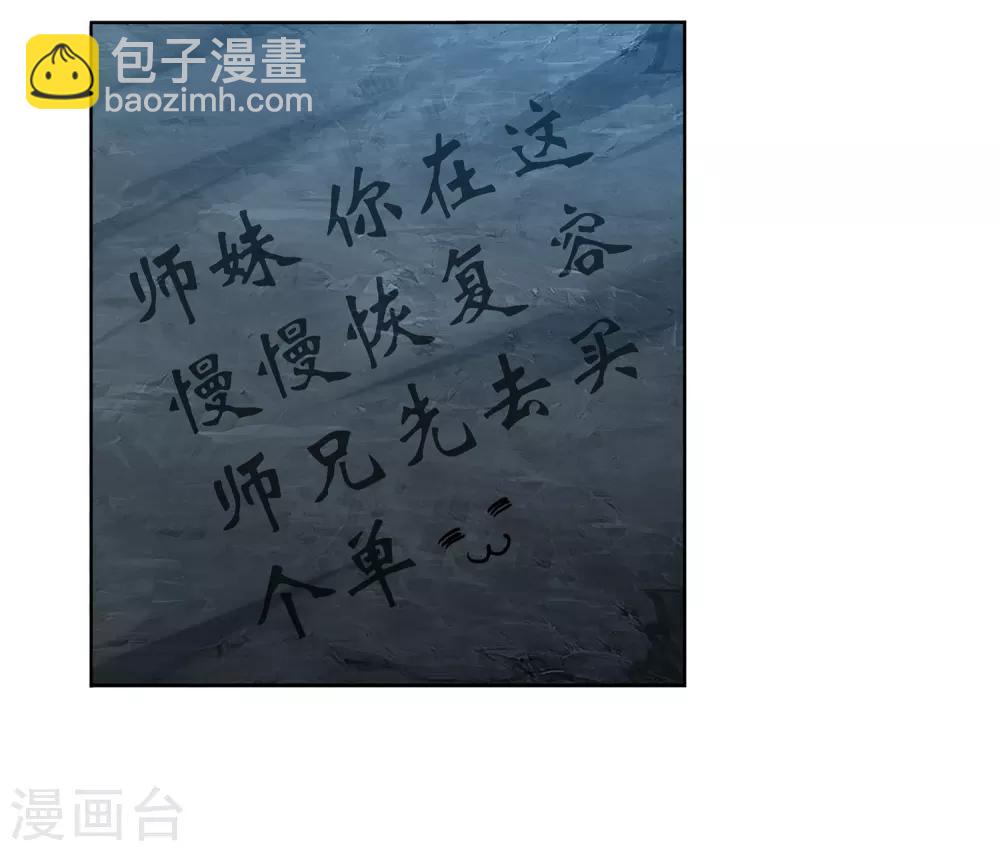《蜀山风流帐》第28话 先上车后补票 第19页