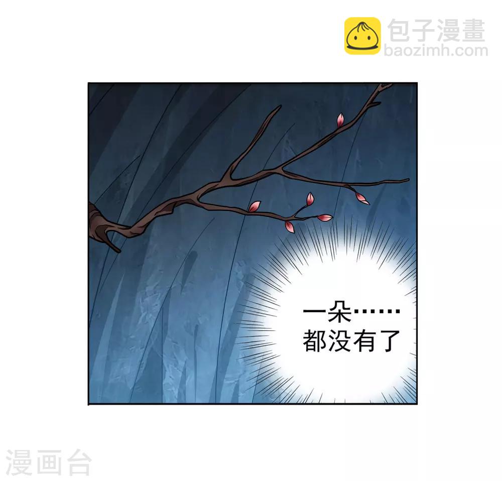 《蜀山风流帐》第28话 先上车后补票 第5页