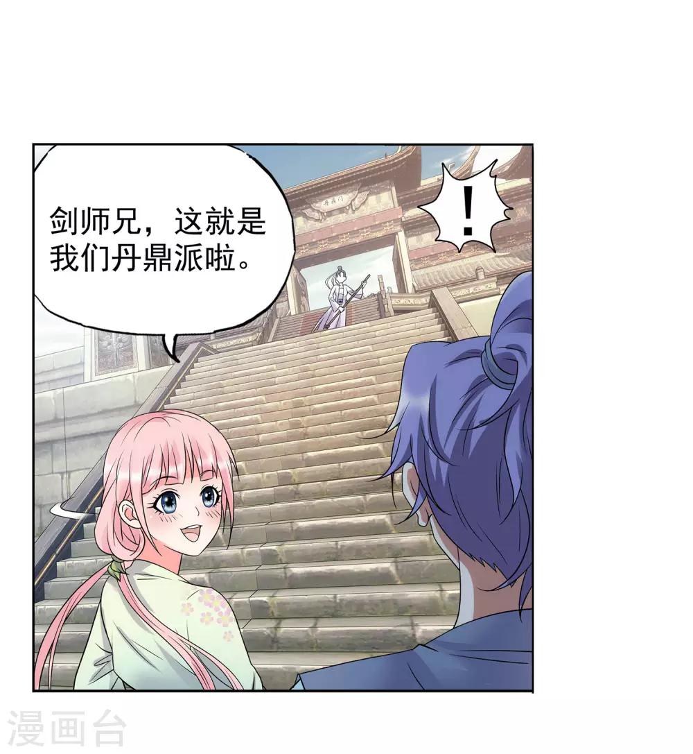 《蜀山风流帐》第29话 爆炒“鸡丁” 第5页