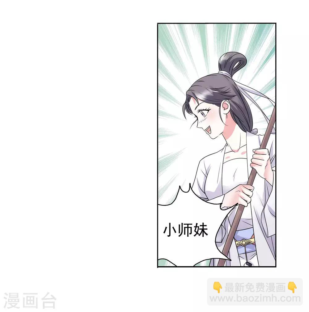 《蜀山风流帐》第29话 爆炒“鸡丁” 第6页