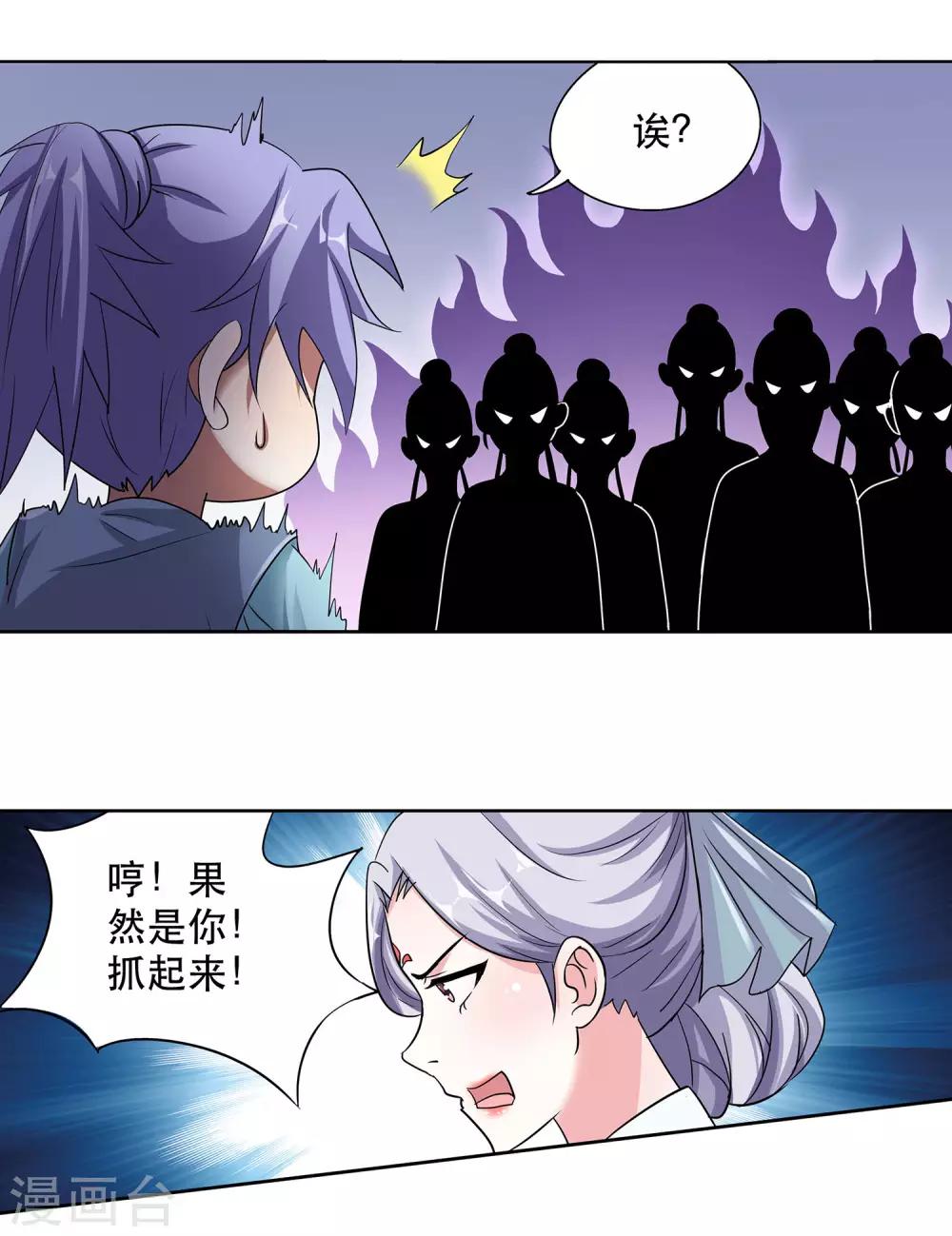 《蜀山风流帐》第31话 隔壁老王 第11页