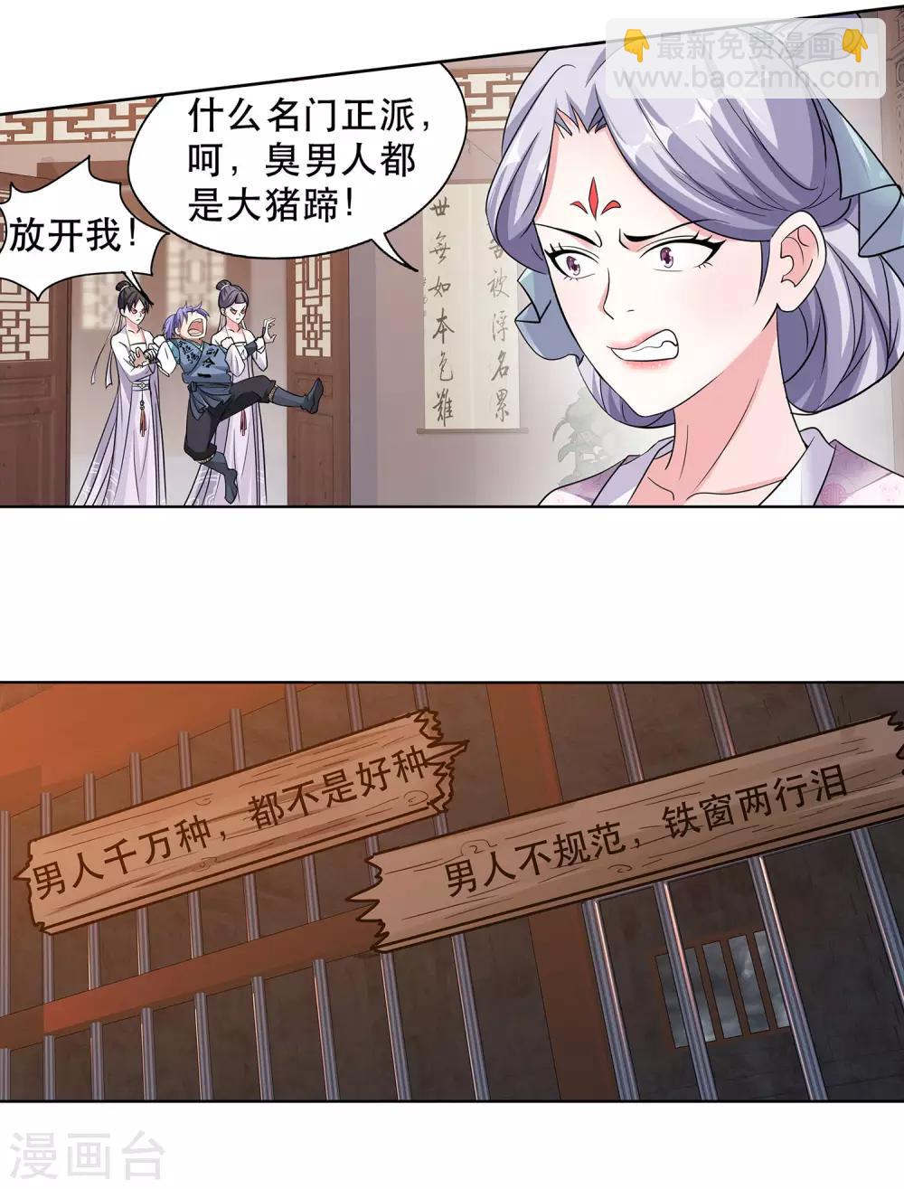 《蜀山风流帐》第31话 隔壁老王 第12页