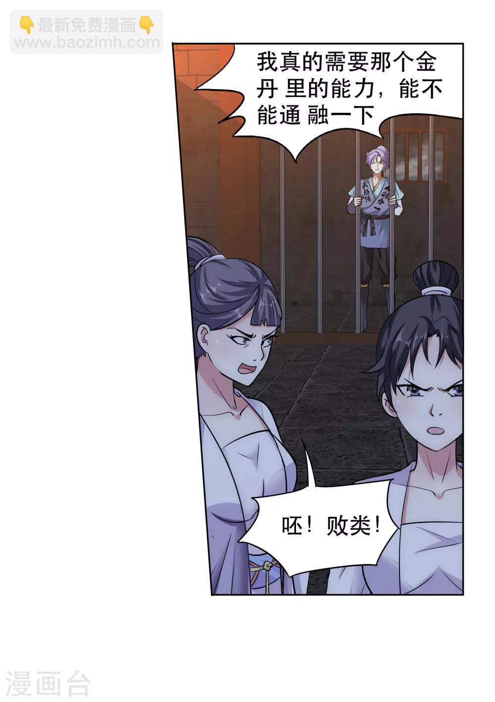 《蜀山风流帐》第31话 隔壁老王 第14页