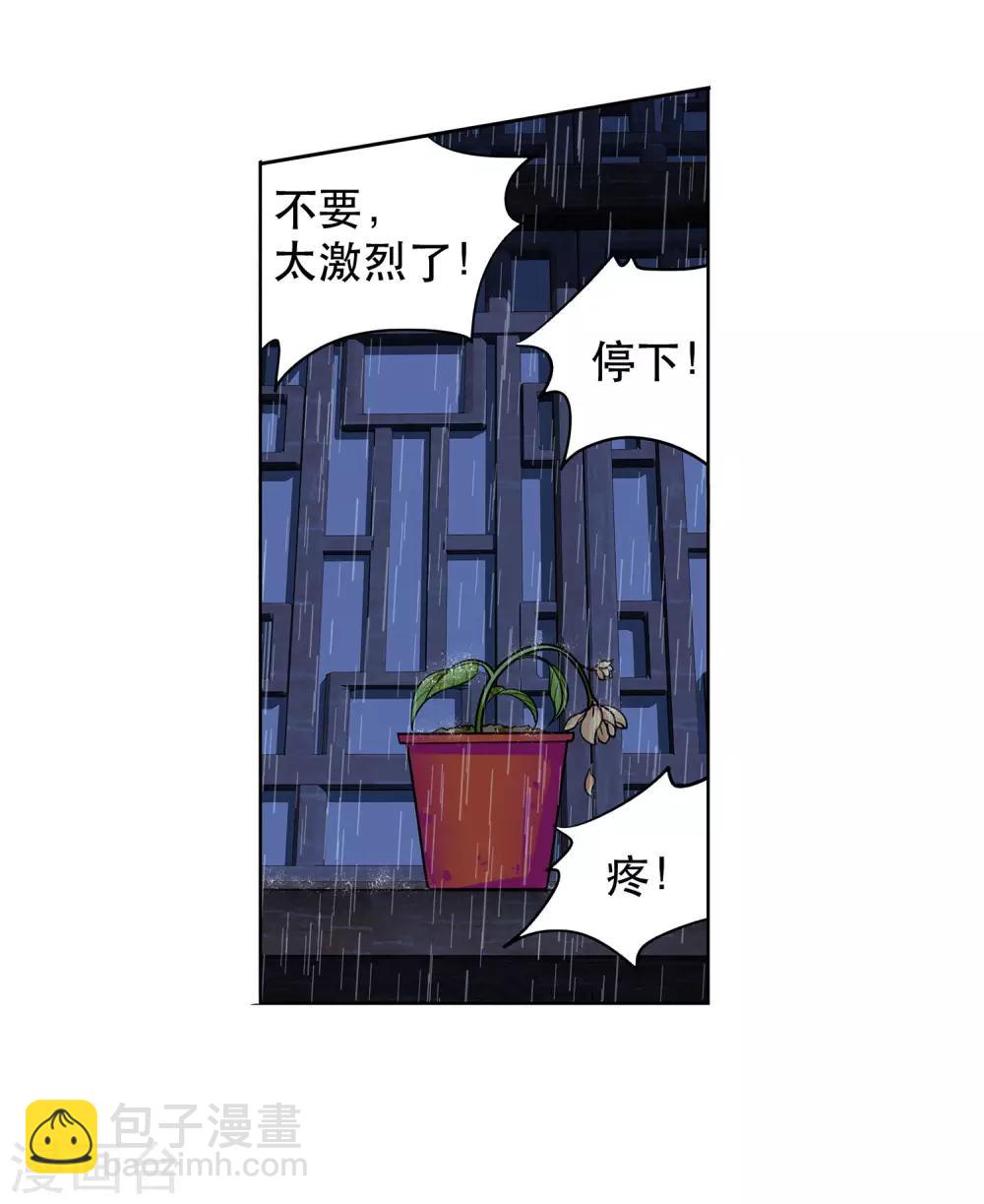 《蜀山风流帐》第31话 隔壁老王 第3页