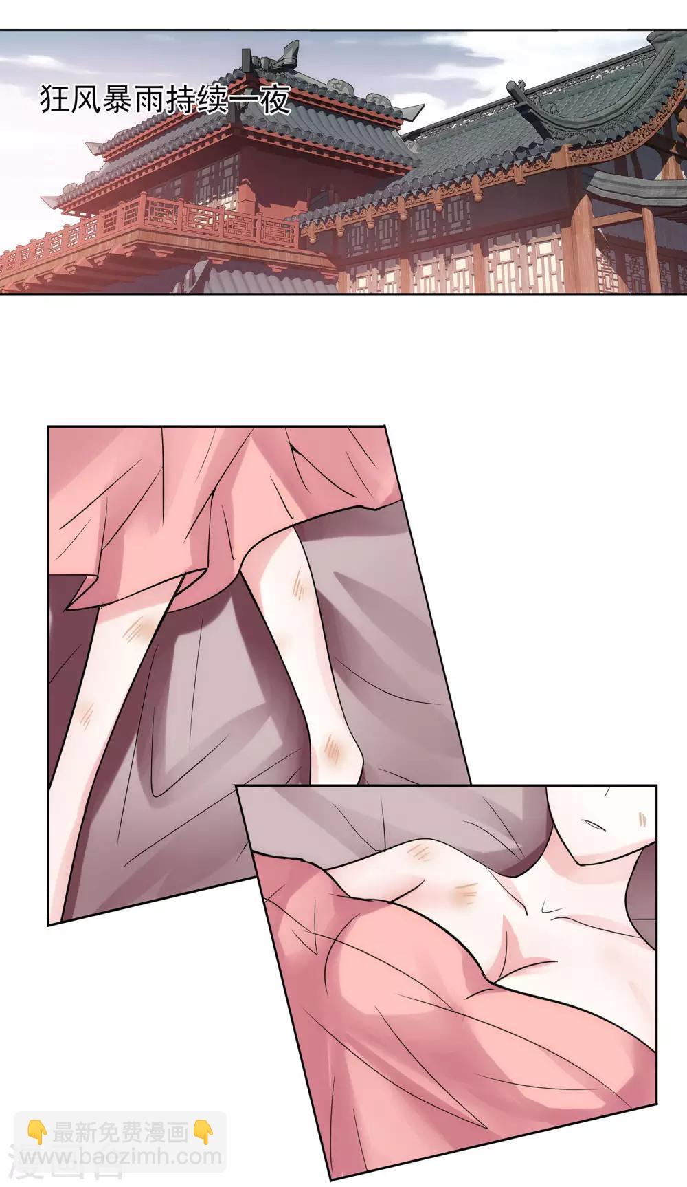 《蜀山风流帐》第31话 隔壁老王 第4页