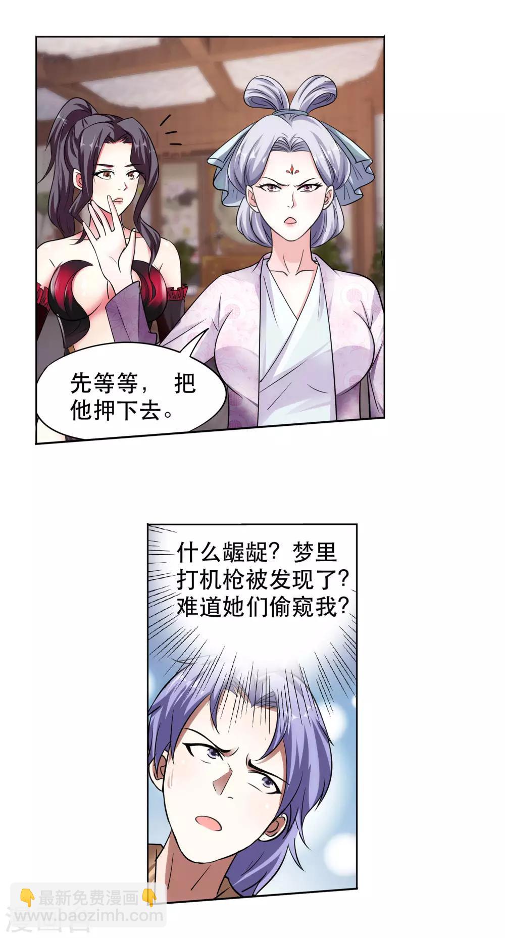 《蜀山风流帐》第31话 隔壁老王 第9页