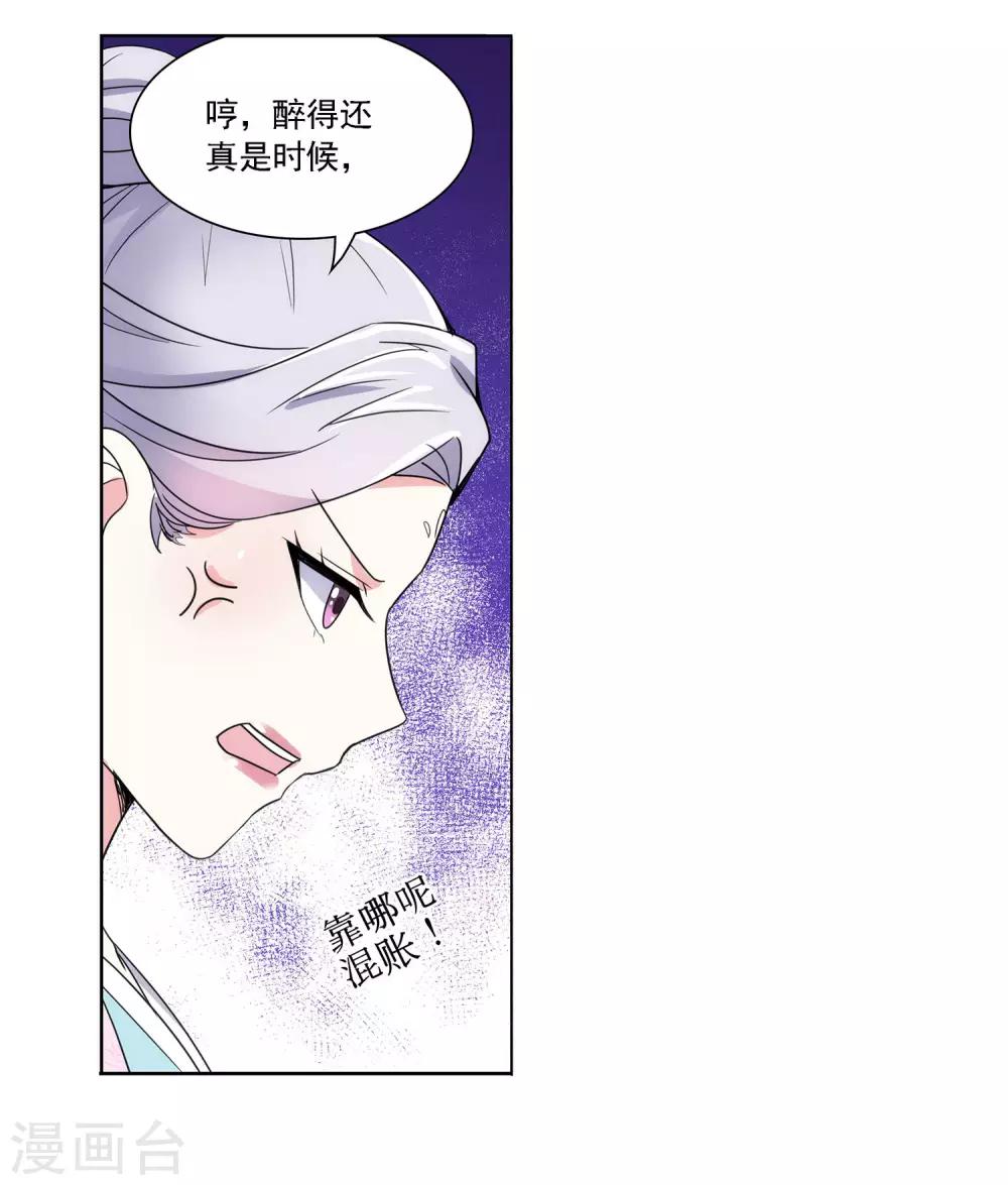 《蜀山风流帐》第30话 红鸾帐暖 第11页