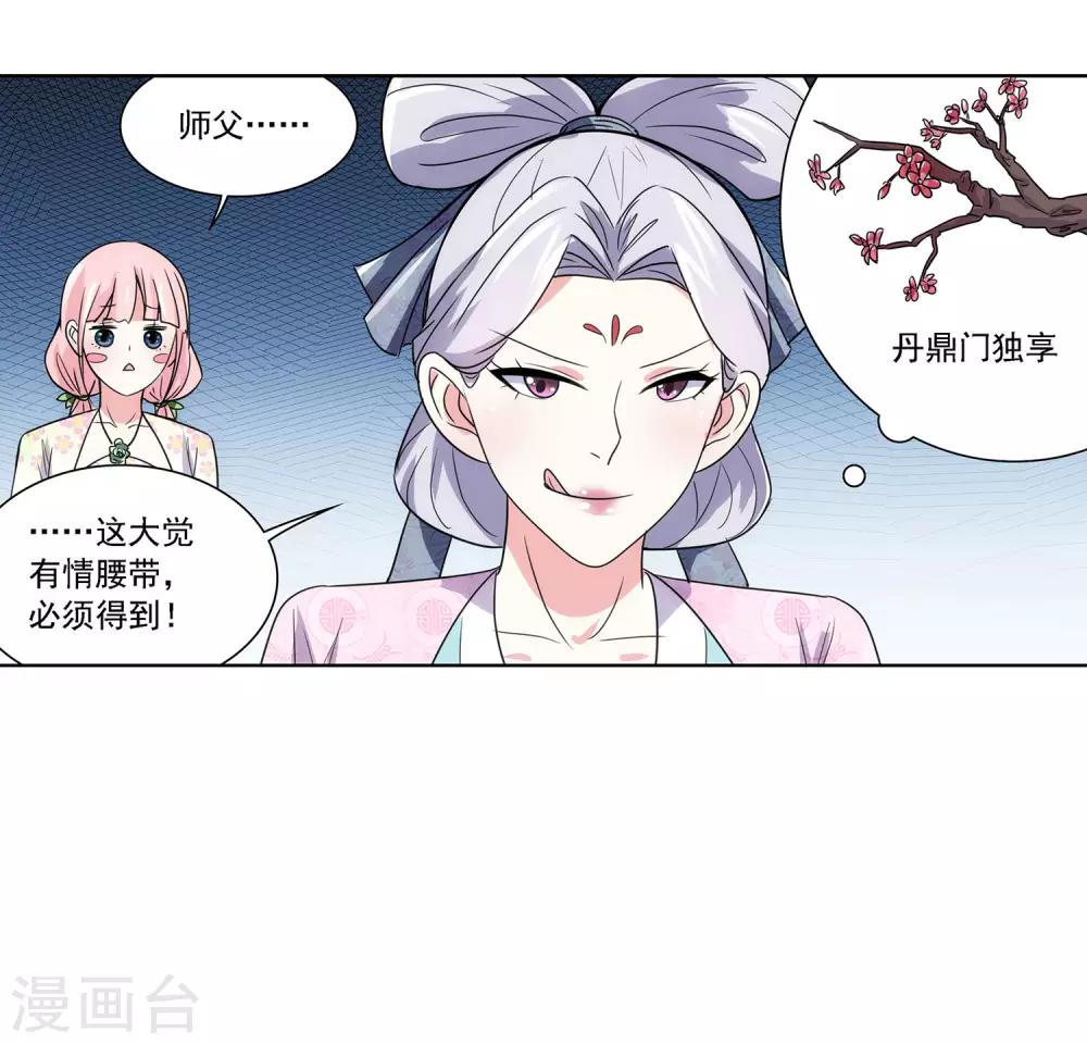 《蜀山风流帐》第30话 红鸾帐暖 第13页